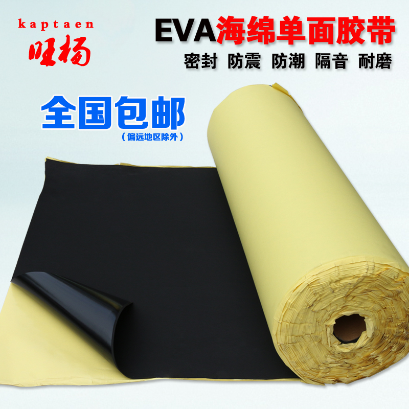 强力EVA黑色单面泡棉胶 防震密封 脚垫 单面海绵胶带2MM厚 包邮
