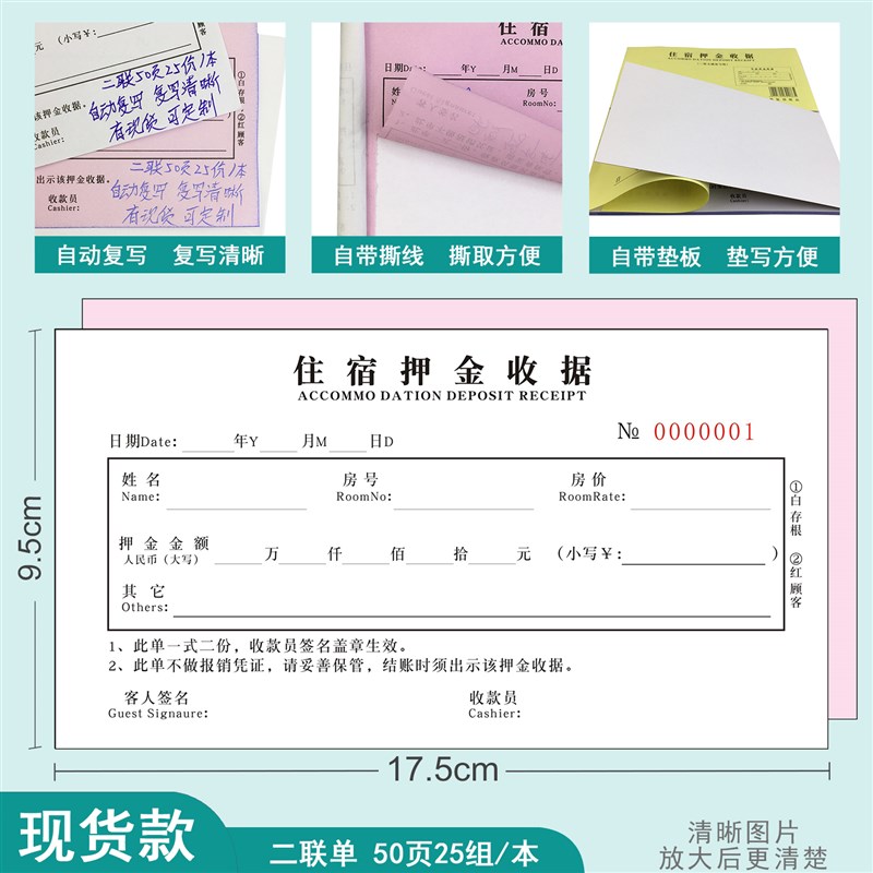 客房入住押金收款收据无碳二联酒店宾馆旅店住房专用押金单可定制