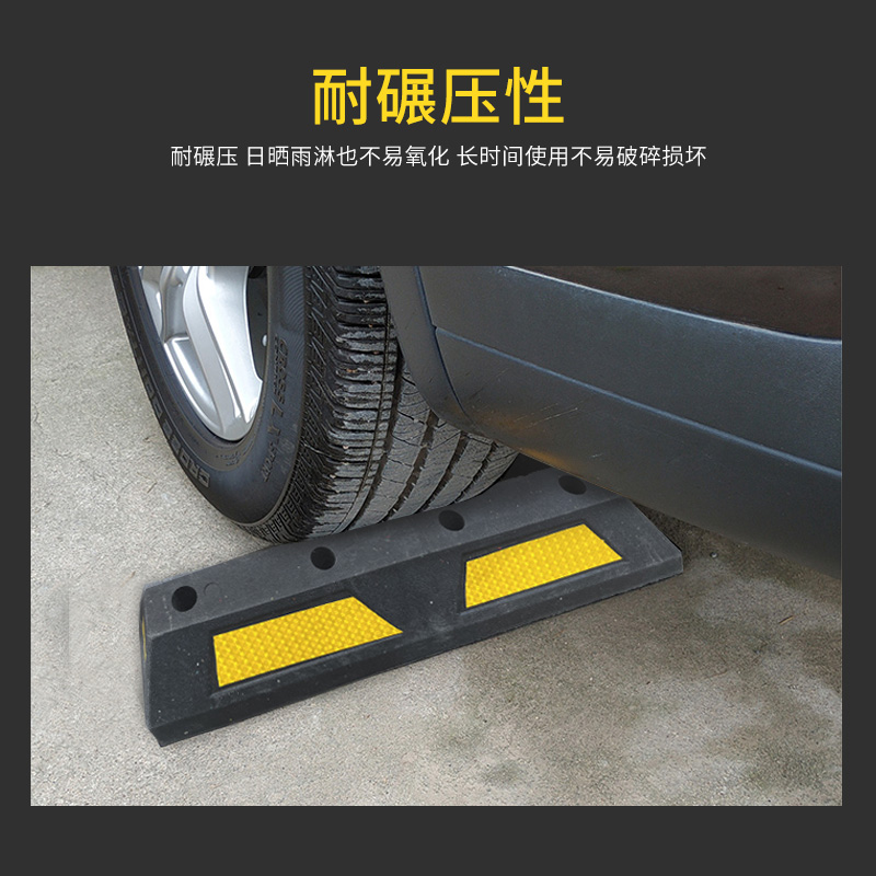 橡胶挡车器阻车轮定位小车停车位倒车防撞条橡塑限位止停车库止退