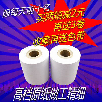 4440mm地磅打印纸 耀华XK3190色带柯力地磅纸44*40ERC05色带