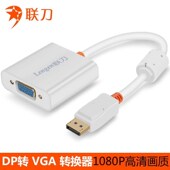 联刀DP转vga转换器电脑主机接口显示器转接头大DP转VGA转换线