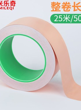 米乐奇双面导电铜箔胶带高粘耐高温抗老化工业工程用铜胶带电子产