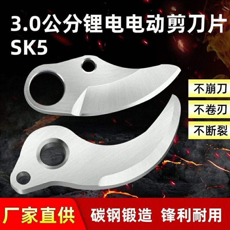 电动剪刀修枝剪刀片果树剪刀片充电式树枝粗枝剪伸缩杆高空剪配件图片