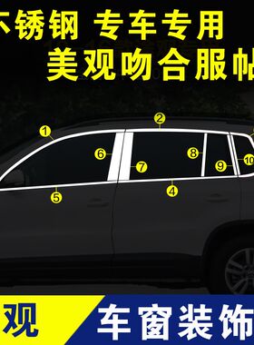 大众途观车窗亮条不锈钢装饰条窗户压条车身饰条边框条外观改装件