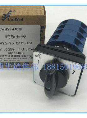 长江电器长信转换组合开关LW39B-25 LW26-25 D1050/4三档切换25A