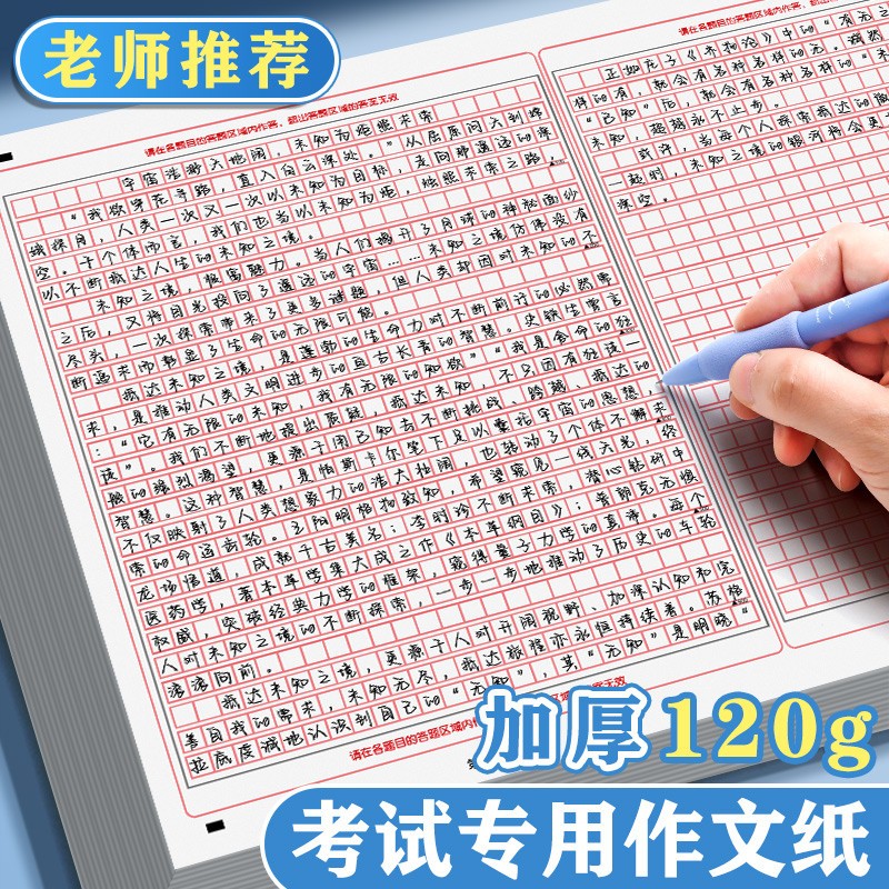 国中高中作文专用纸A3考