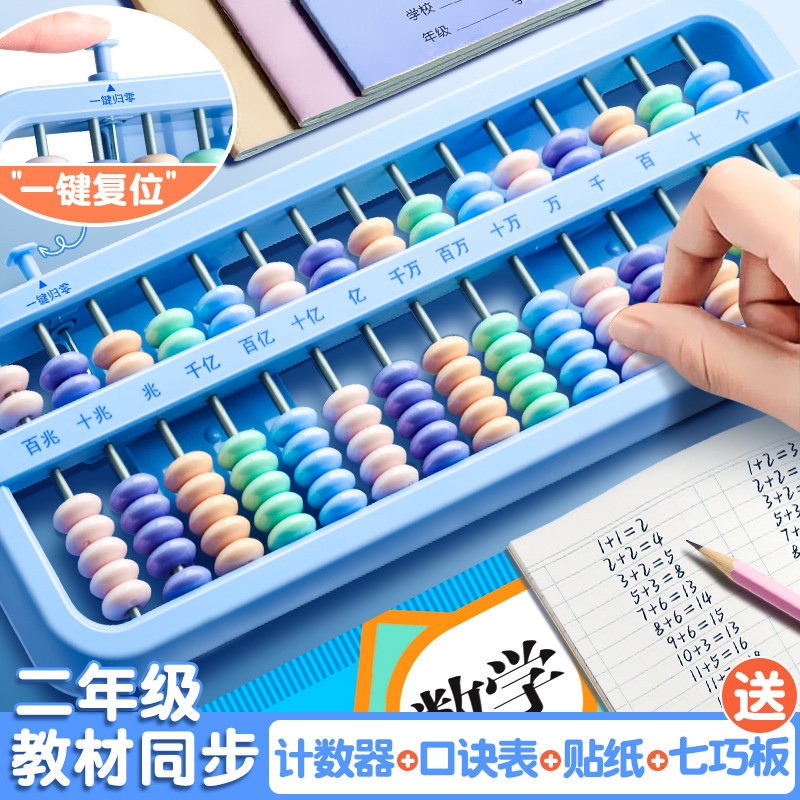 算盘儿童珠心算小学生一二