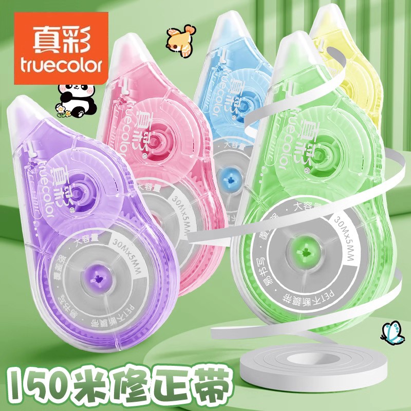 真彩修正带实惠装学生用大