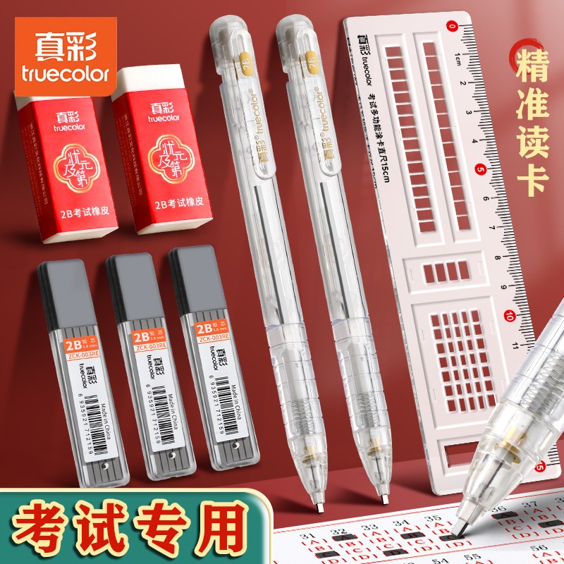 真彩2b涂卡笔考试专用2比