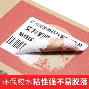 纸不干胶标签强粘背胶贴纸铜板条形码 艾利水胶铜版 不粘胶仓储商品