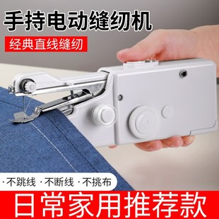 手持小型电动缝纫机家用缝衣服神器手动迷你微型便携缝补锁边手提