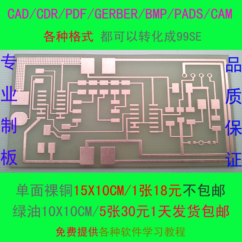 电路板制作pcb打样pocb抄板绘图印刷线路板CAD覆铜板裸铜板感光板