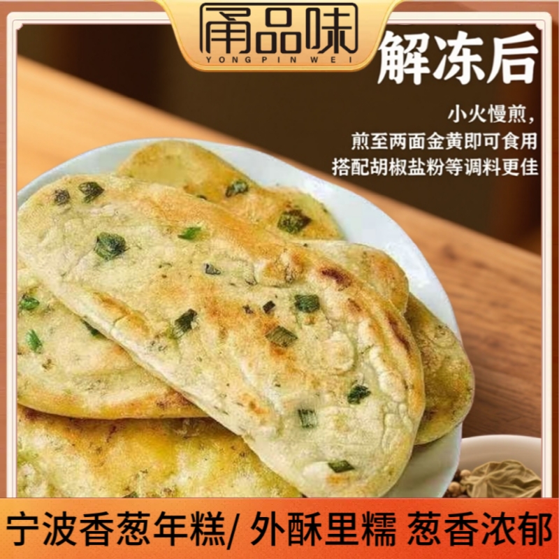 甬品味香葱年糕200g独立装酥脆糯