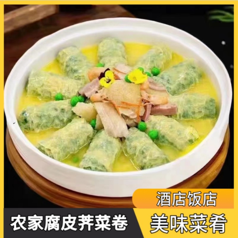 腐皮荠菜卷农家私房菜速食酒店饭店特色预制菜速冻半成品荠菜卷