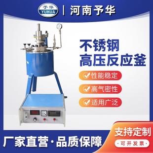0.05L0.1L1L2L5L10L20L仪器 不锈钢高压反应釜CJF