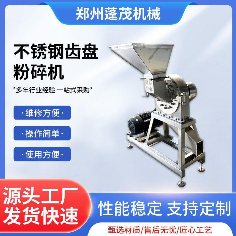 定制不锈钢齿盘粉碎机田七中药磨粉机玉米打粉机粉碎细度可调