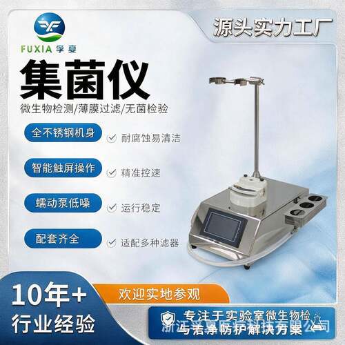 FX-902定向加压不锈钢微型全封闭集菌仪无菌便携式内置集菌仪