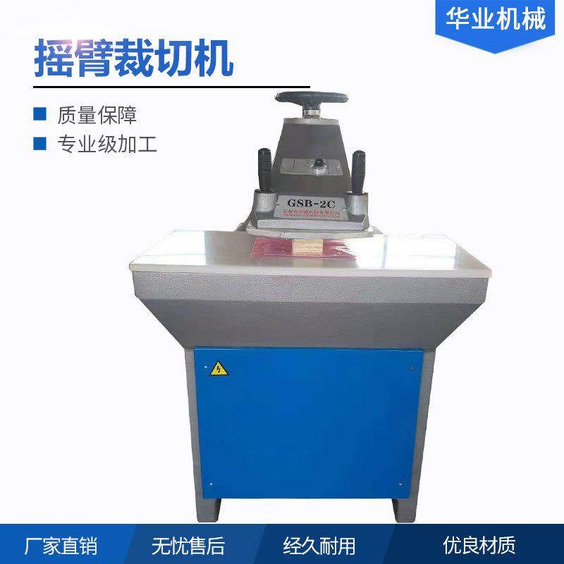 厂家供应自动摇臂裁断机手动裁断加强仪器机械规格多样,纺织面料/辅料/配套,皮革加工设备,淘宝优惠券,粉丝福利购,淘宝优惠卷