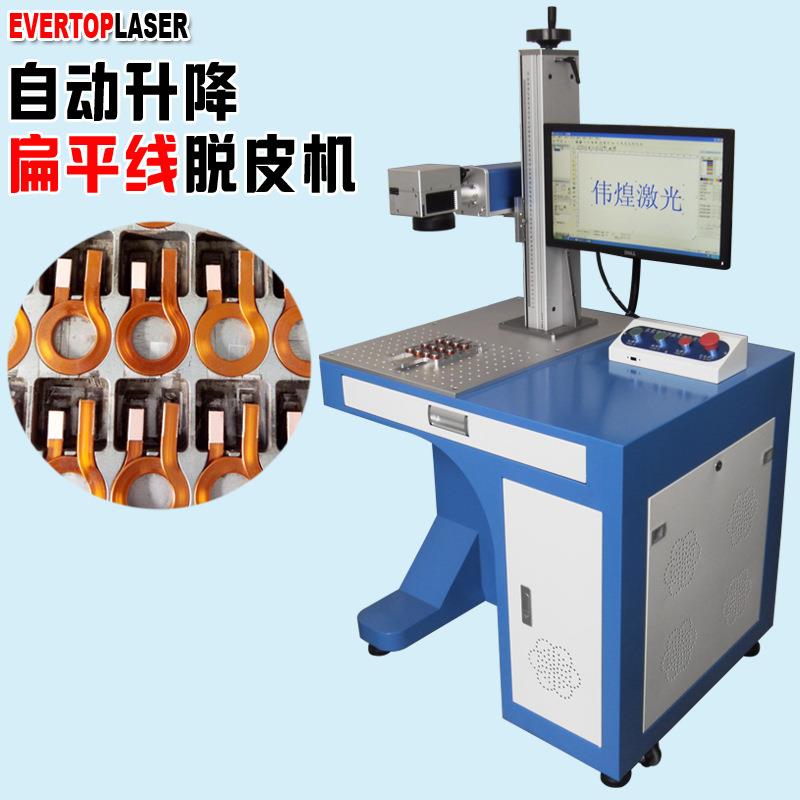 自动升降扁平线激光剥皮机漆包线脱漆机电感线圈高效激光脱皮机