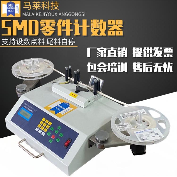 全自动SMD零件计数器SMT物料点料机带测漏IC贴片电子元件盘点机