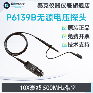 TEKTRONIX泰克示波器无源电压探头P6101B P6139B P5050B TPP1000