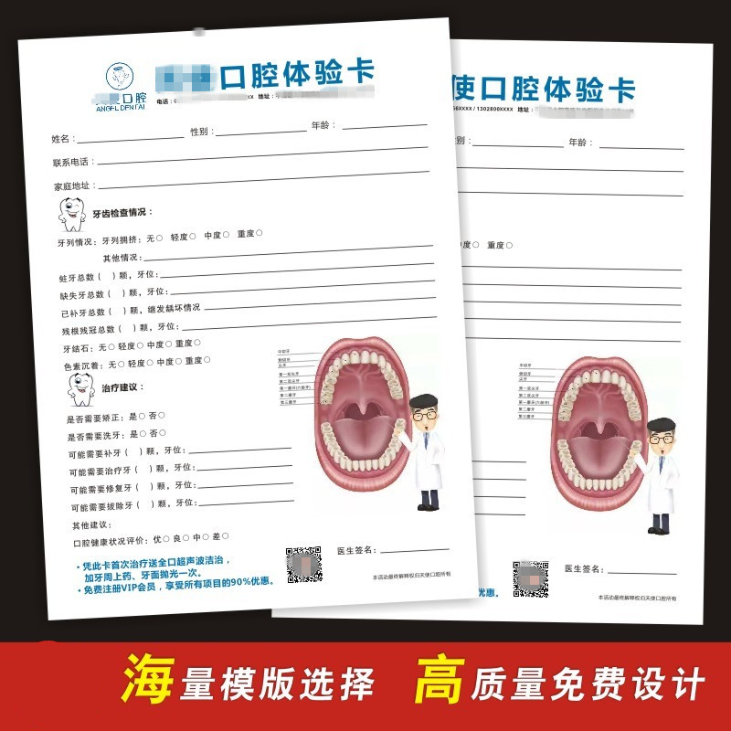 口腔门诊顾客初诊登记表牙科健康检查记录单美容咨询本档案页定做