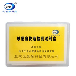 兰康保水质余氯测试剂氨氮溶氧亚硝磷酸盐检测镁钙离子硬度分析盒