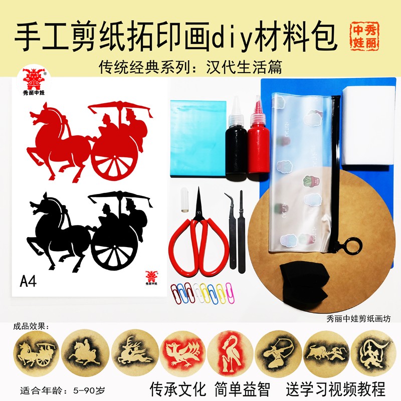 儿童手工剪纸拓印版画传统简单底稿图样成品专用工具diy材料包