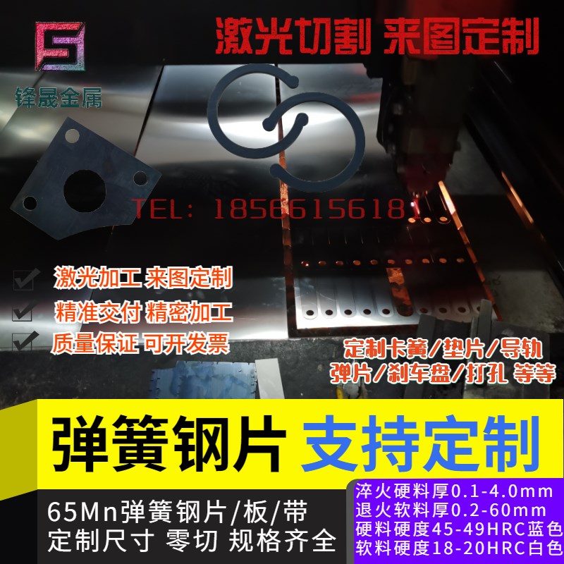 65MN弹簧钢板/弹簧钢片0.1-60MM/钢带锰钢弹片垫片精密激光加工