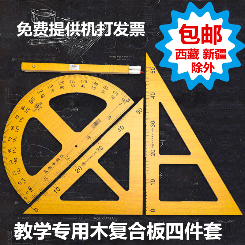 木三角板教学用木质三角板量角器圆规50cm三角尺套装大号实木教具