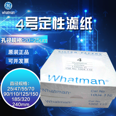 英国whatman 4号定性滤纸1004-047/055/070/090/110/125/150/185