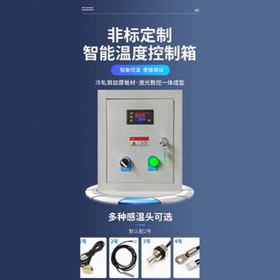 智能恒温温控器 电伴热箱自动加热配电室风机降温控温箱220V/380V