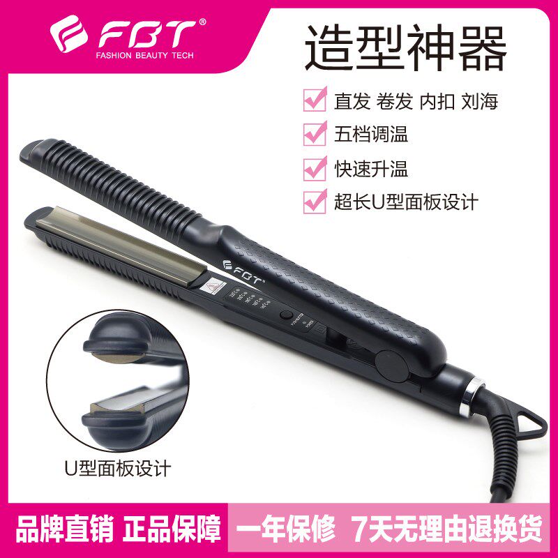 FBT恒温加热板弧形夹U型理发店烫发器短发蓬松卷发化妆师内扣刘海
