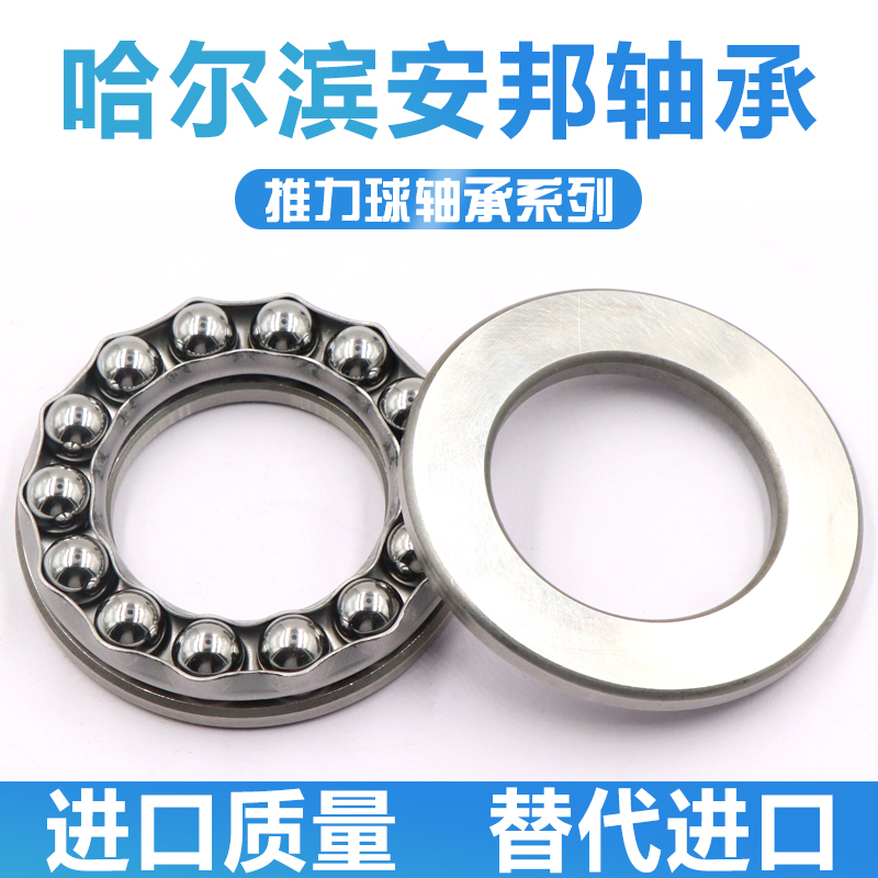 哈尔滨推力球轴承 8206 8207 8208 8209 8210 8211