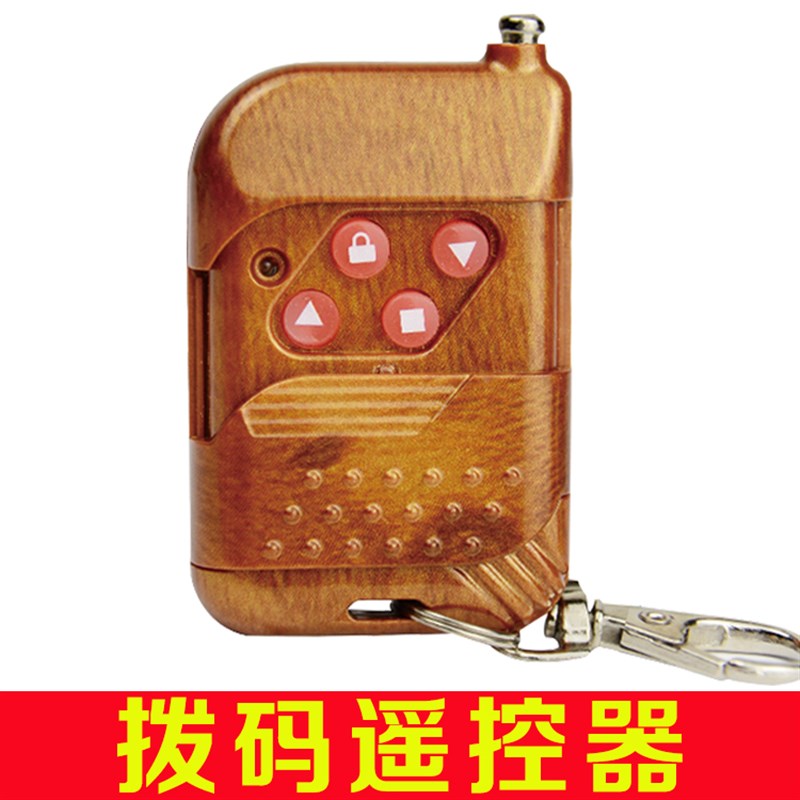 315/433拨码,固定码遥控器 电动伸缩门卷门,车库遥控器