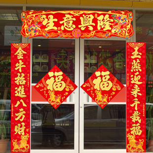 绒布平安横批门贴春节装饰乔迁新年门头贴纸金玉满堂入户门横幅