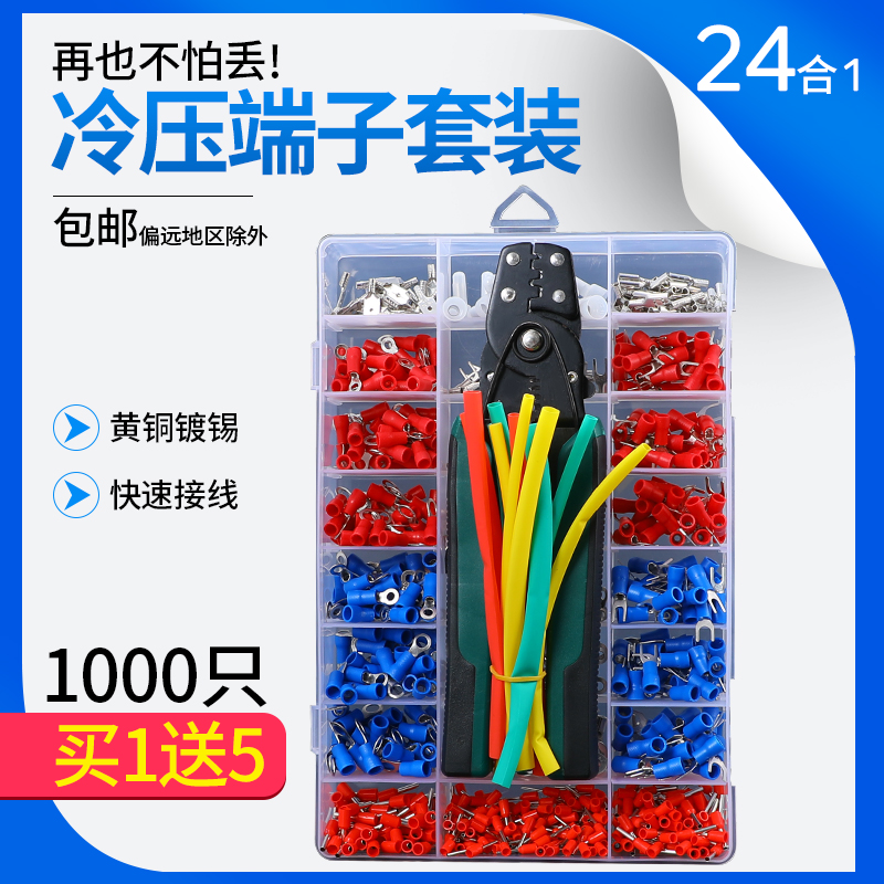 接线端子套装冷压端子组合管型绝缘U型叉形O型插簧插片对接铜端子