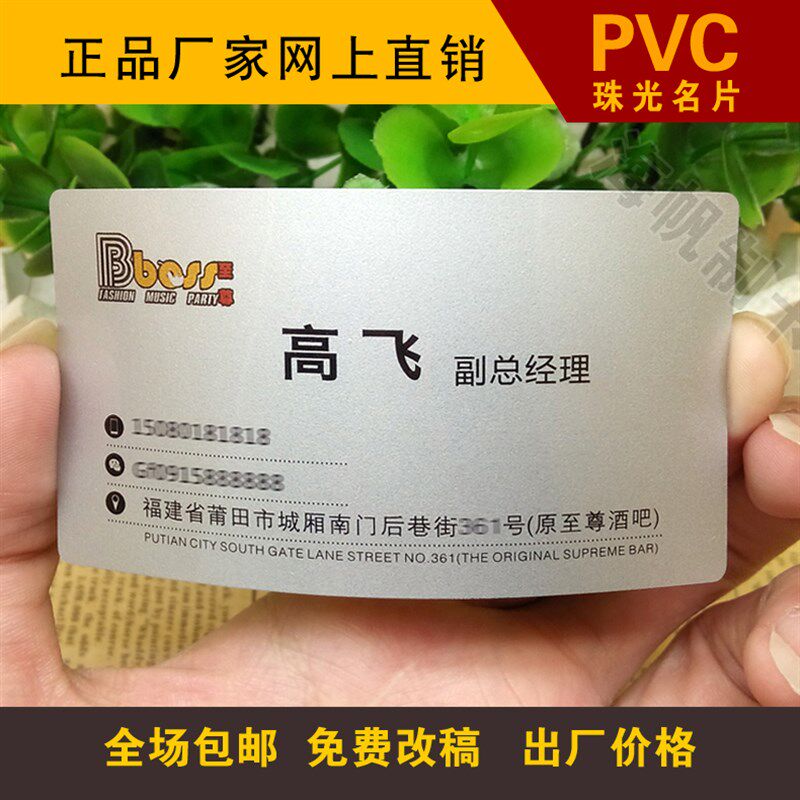 高档pvc名片0.38mm珠光名片闪金闪银/磨砂名片/制作双面印刷包邮