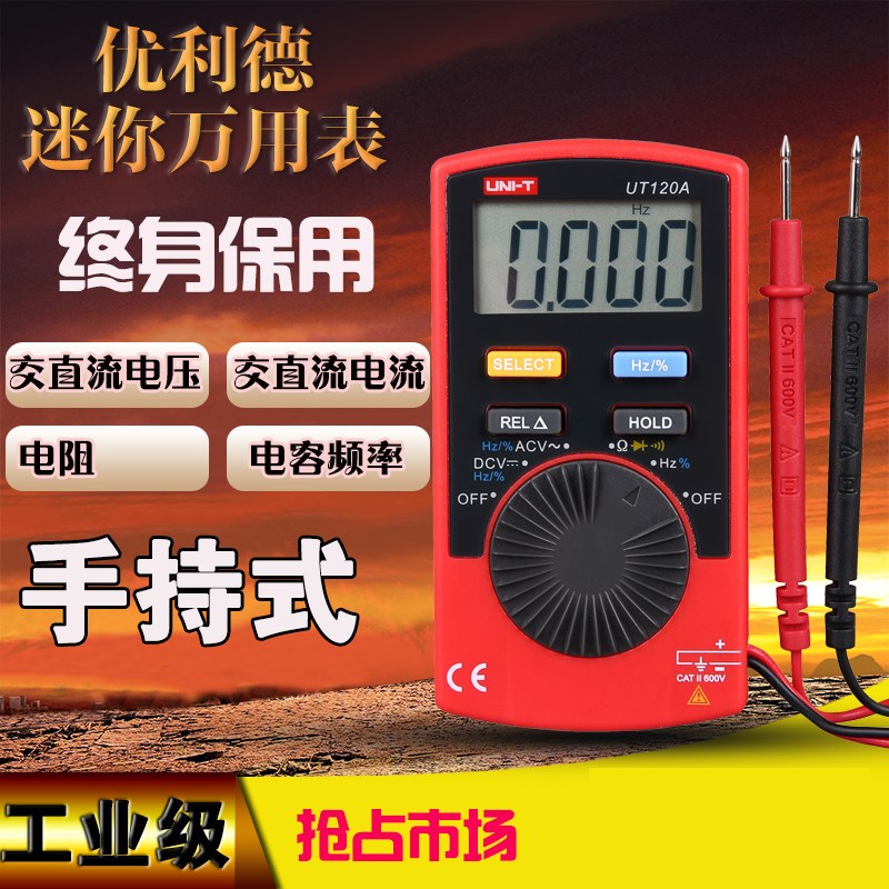 优利德迷你万用表小型数字自动数显袖珍式迷你超薄万能表UT120C