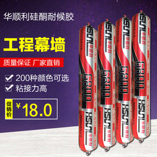 华顺利6800幕墙玻璃硅酮耐候胶中性结构胶软胶彩色黑色白色密封胶