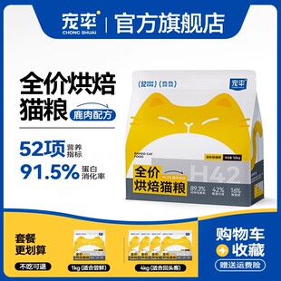 宠率低温烘焙猫粮鲜肉鸡肉鹿肉全价猫粮天然无谷成猫幼猫通用