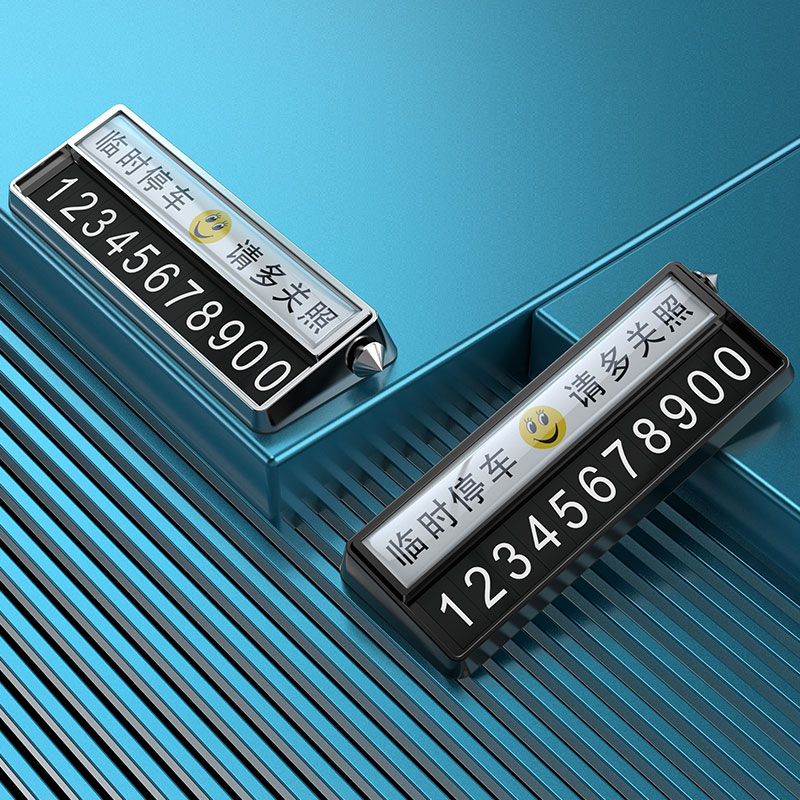 汽车挪车电话临时停车牌号码零时车载装饰摆件耐高温金属移车牌男