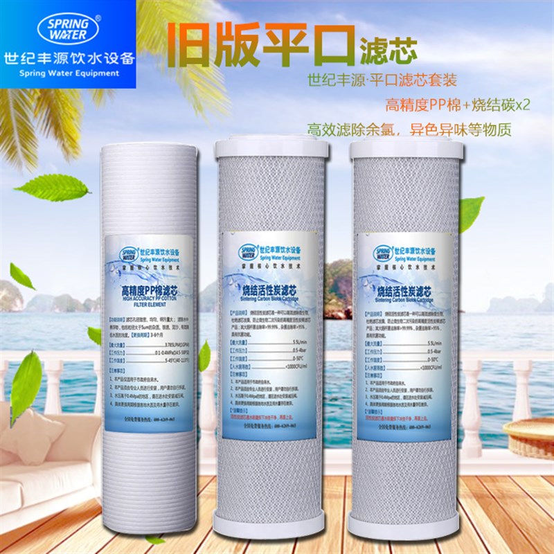 世纪丰源饮水机滤芯 PP棉 烧结炭 活性炭棒滤芯 世纪丰源11寸滤芯