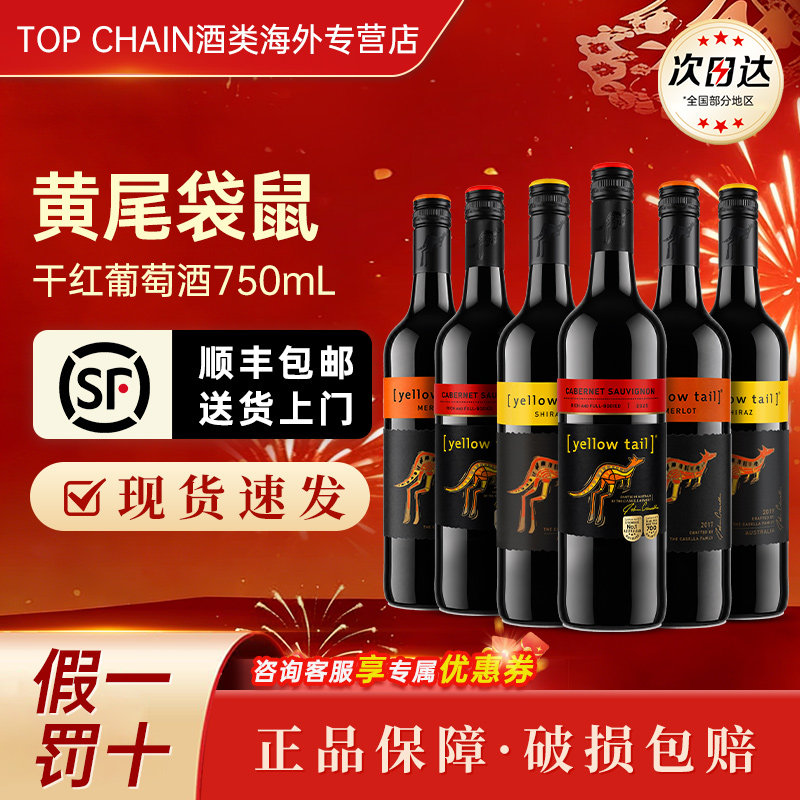 黄尾袋鼠西拉赤霞珠梅洛干红葡萄酒澳洲原装进口宴请送礼正品红酒