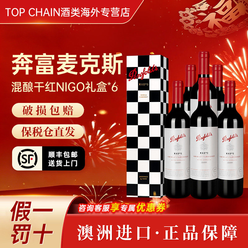 奔富麦克斯西拉赤霞珠NIGO礼盒干红葡萄酒宴请澳洲原装进口750ml