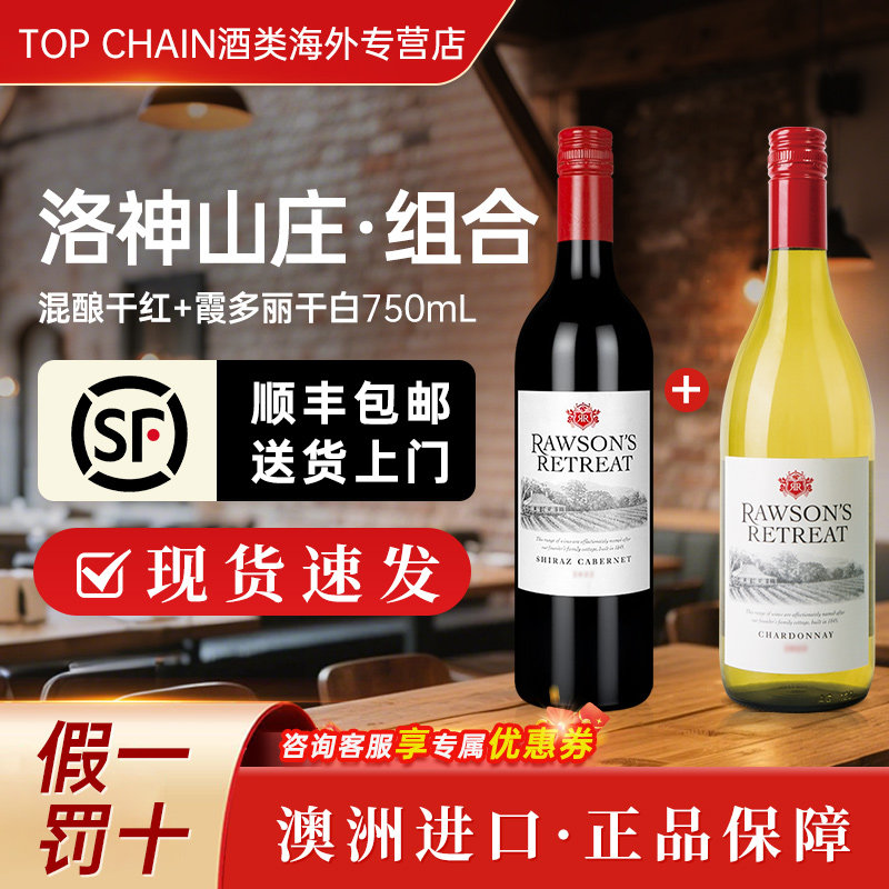 洛神山庄设拉子赤霞珠干红葡萄酒750ml澳洲进口结婚礼宴混酿红酒