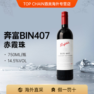 Penfolds奔富BIN407赤霞珠干红葡萄酒澳洲原装 进口750ml宴请聚会