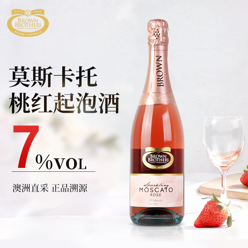布琅兄弟莫斯卡托桃红葡萄酒