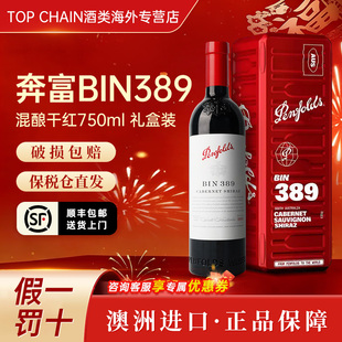 奔富BIN389赤霞珠设拉子干红葡萄酒750ML澳洲原装进口送礼盒红酒