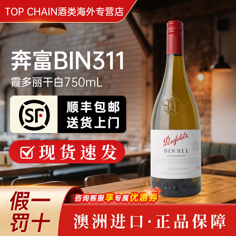 Penfolds奔富BIN311霞多丽干白葡萄酒澳大利亚原装进口送礼